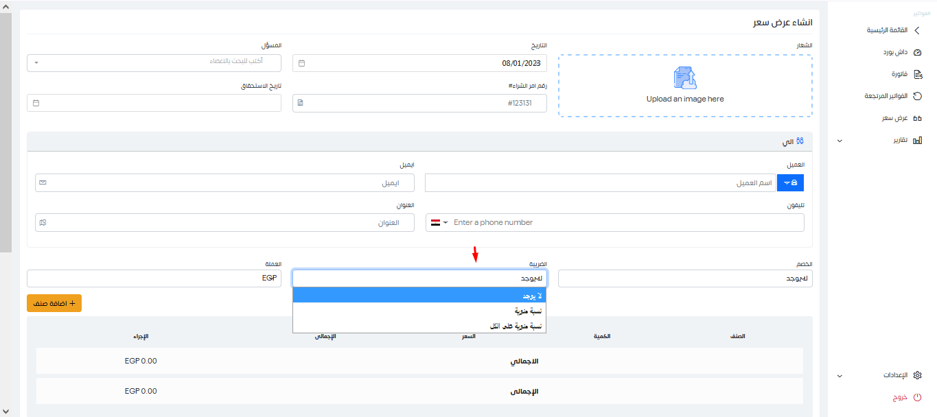 عرض الضريبة.png