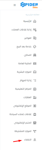 اضافة الاعضاء 1.png