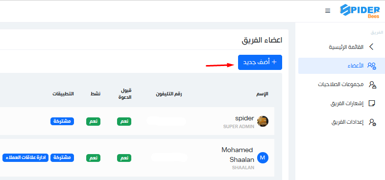 اضافة الاضاء 3.png