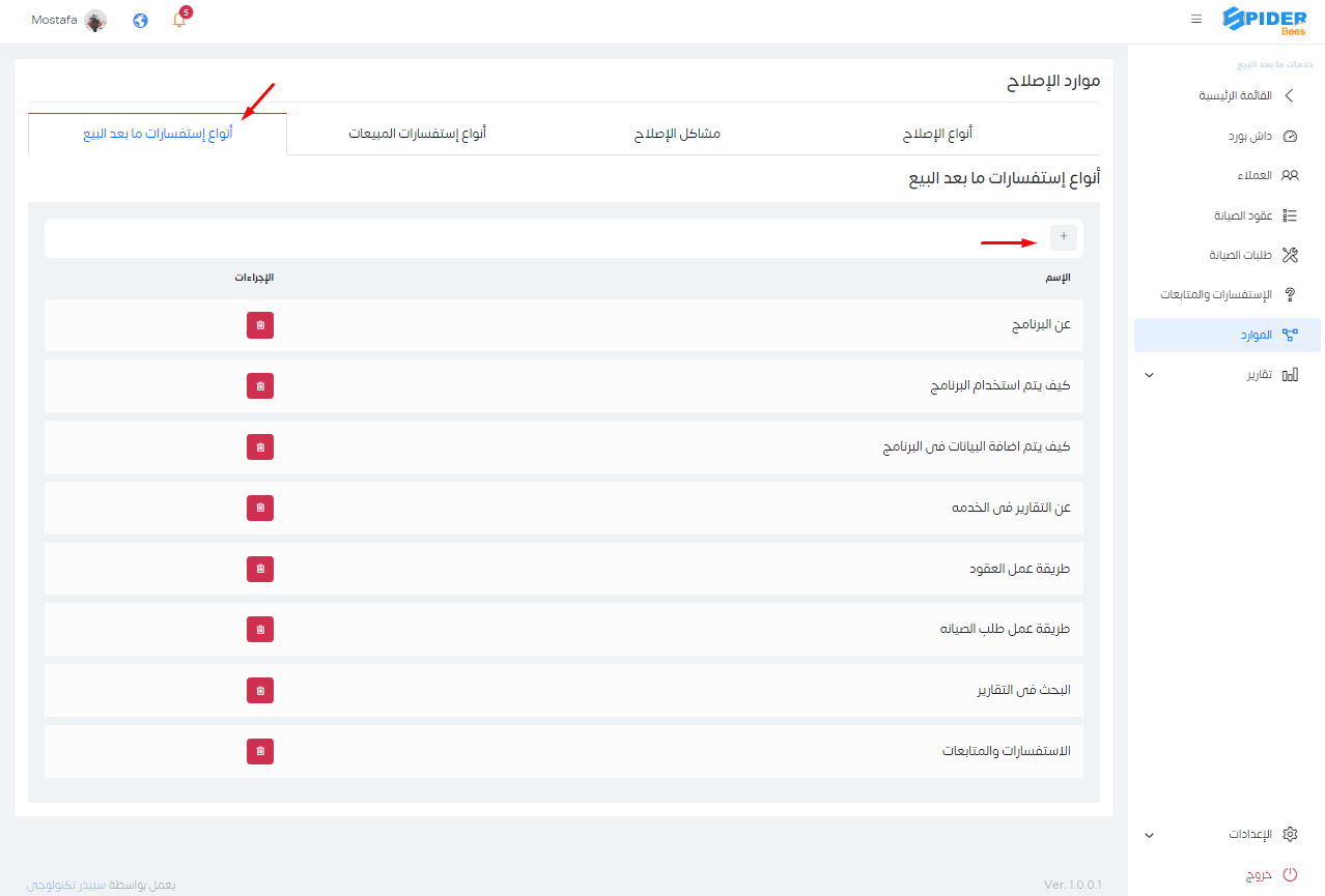 إنشاء استفسارات ما بعد البيع.png