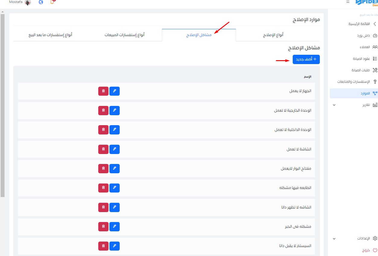 انشاء مشاكل الاصلاح.png