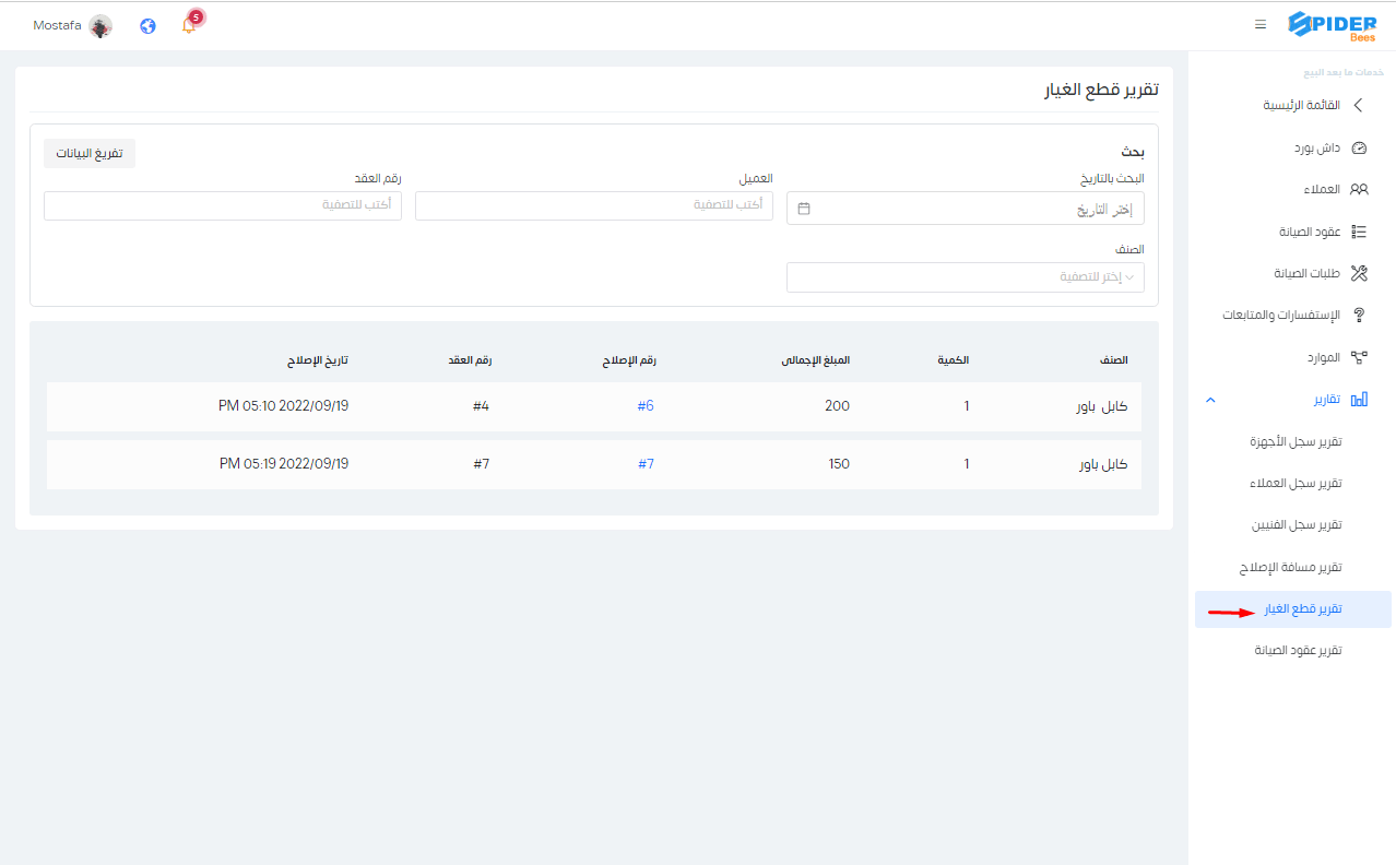 تقرير قطع الغيار.png